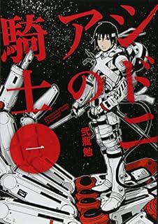 シドニアの騎士作者 弐瓶勉の漫画を読むならこの順番で読むべし